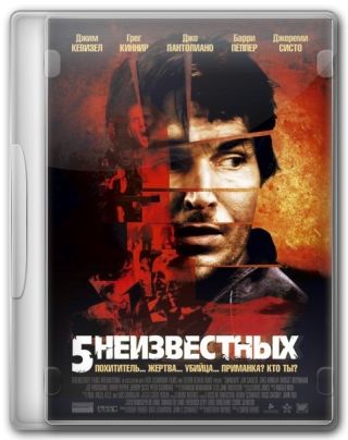 Capa do Filme Os Desconhecidos